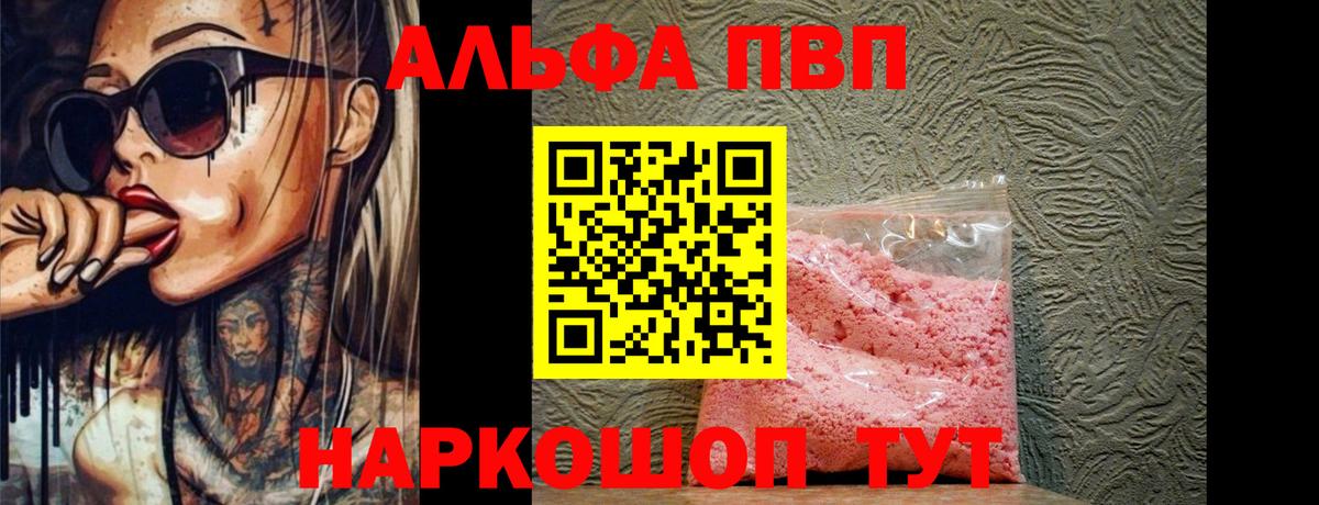 Alpha-PVP крисы CK  Альфа ПВП VHQ  Томск  Вход с VPN 