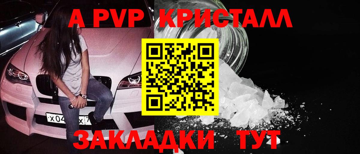 А ПВП VHQ Томск