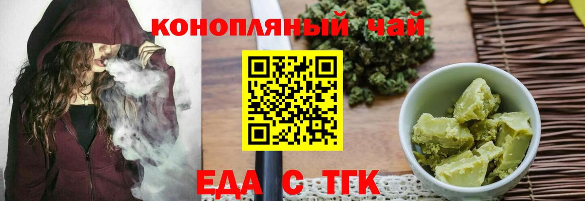 Cannafood конопля Томск