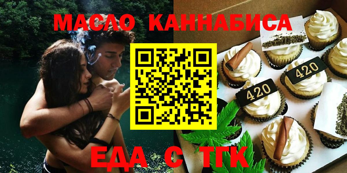 Томск  Еда ТГК конопля  Вход с VPN 