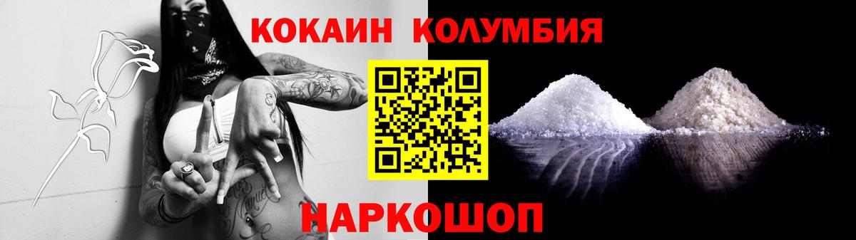КОКАИН Columbia  Кокаин  Кокаин 98%  Томск  Вход с VPN 