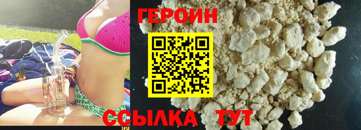 ГЕРОИН Heroin Томск