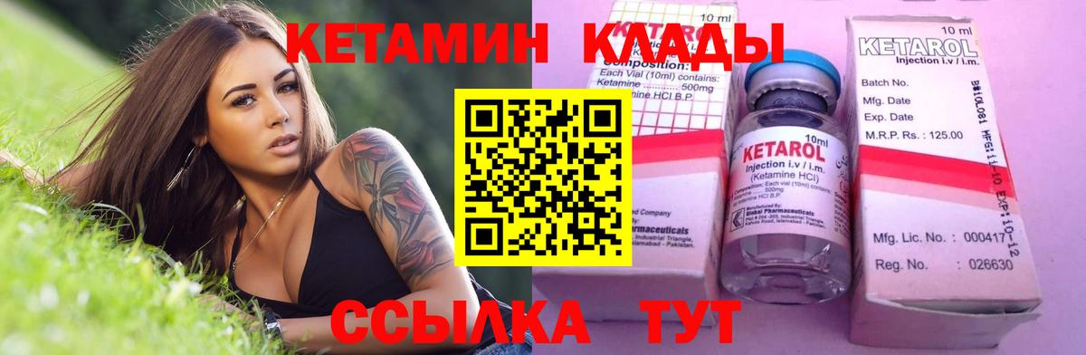 КЕТАМИН VHQ  Кетамин ketamine  Вход с VPN  Томск 