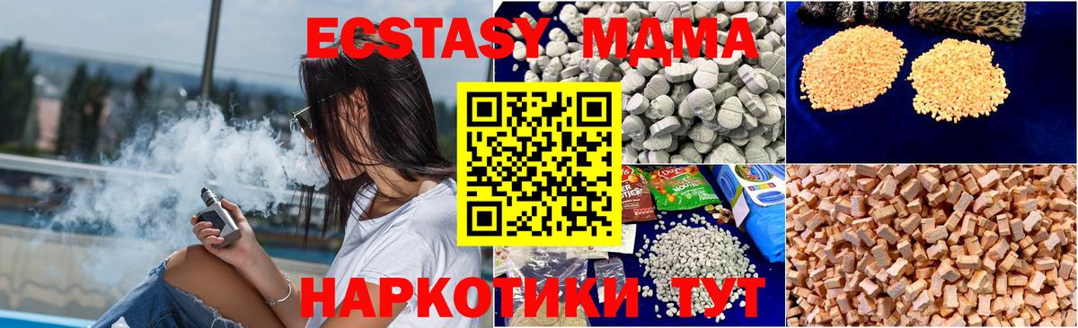 МДМА кристаллы  МДМА VHQ  Вход с VPN  МДМА  Томск 